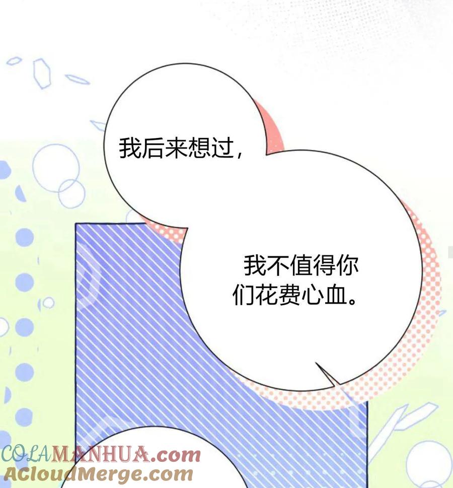 《以为只是普通附身》第28话 第81页