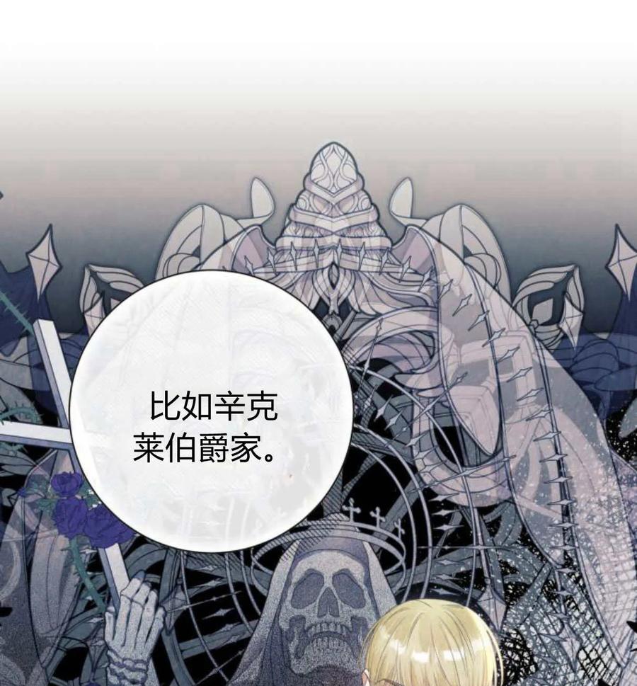 《以为只是普通附身》第28话 第63页