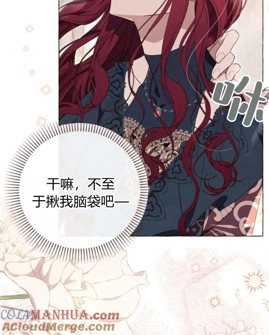 《以为只是普通附身》第28话 第101页