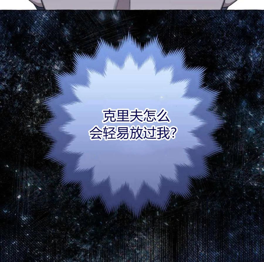 《以为只是普通附身》第28话 第134页