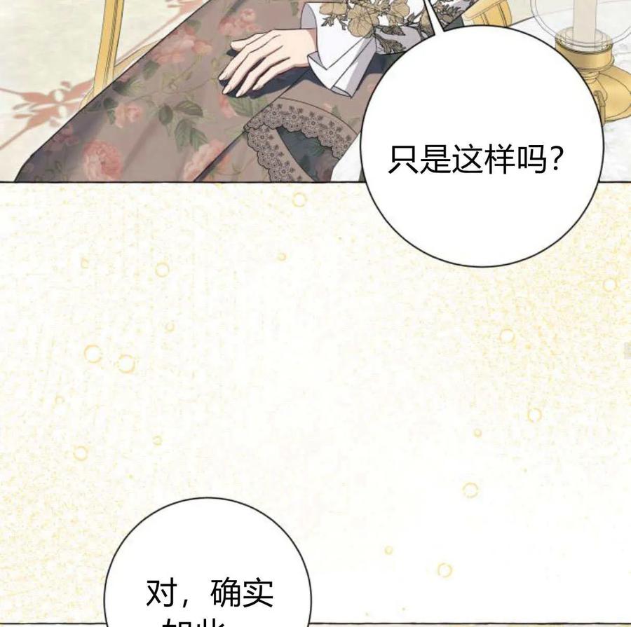 《以为只是普通附身》第28话 第127页
