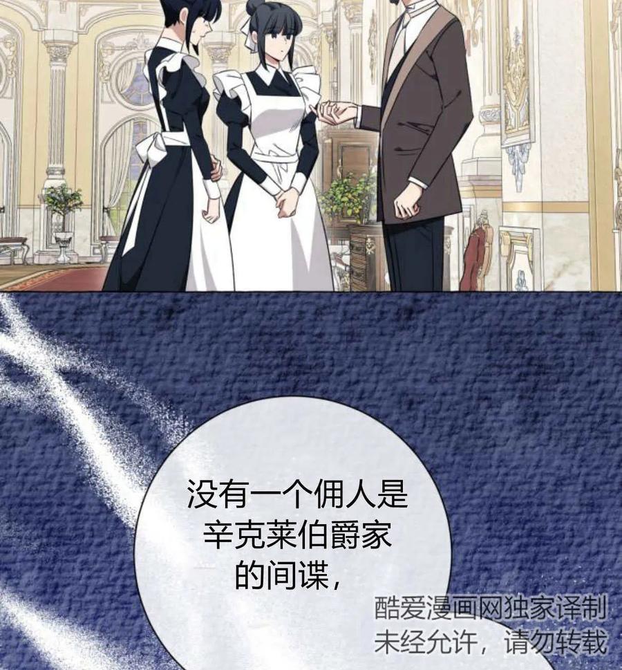 《以为只是普通附身》第28话 第68页
