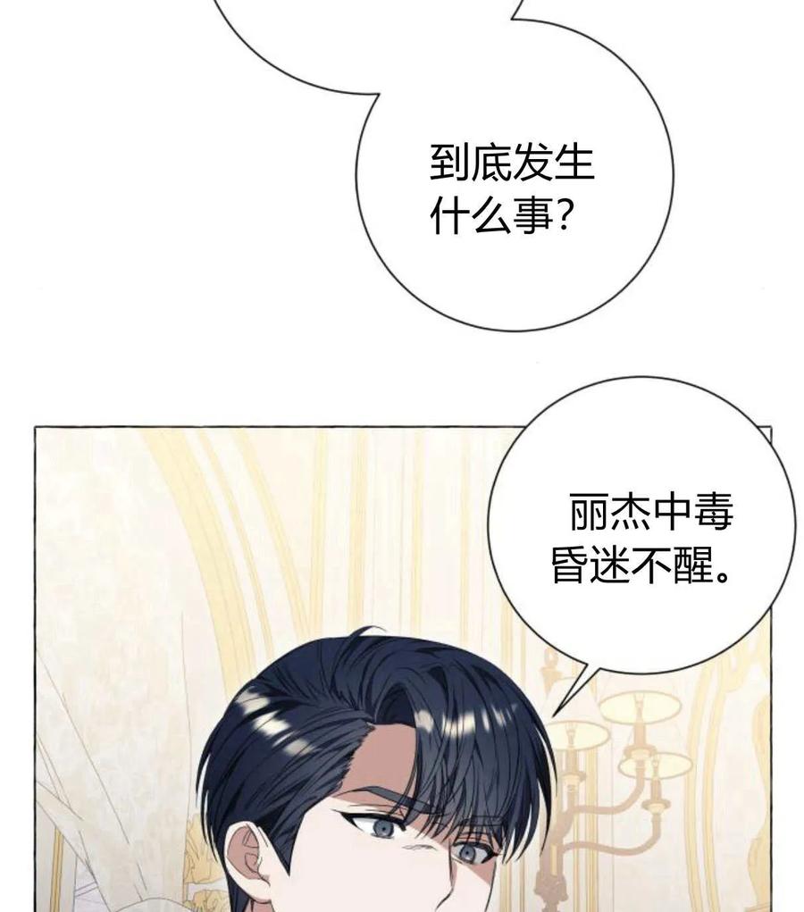 《以为只是普通附身》第28话 第10页