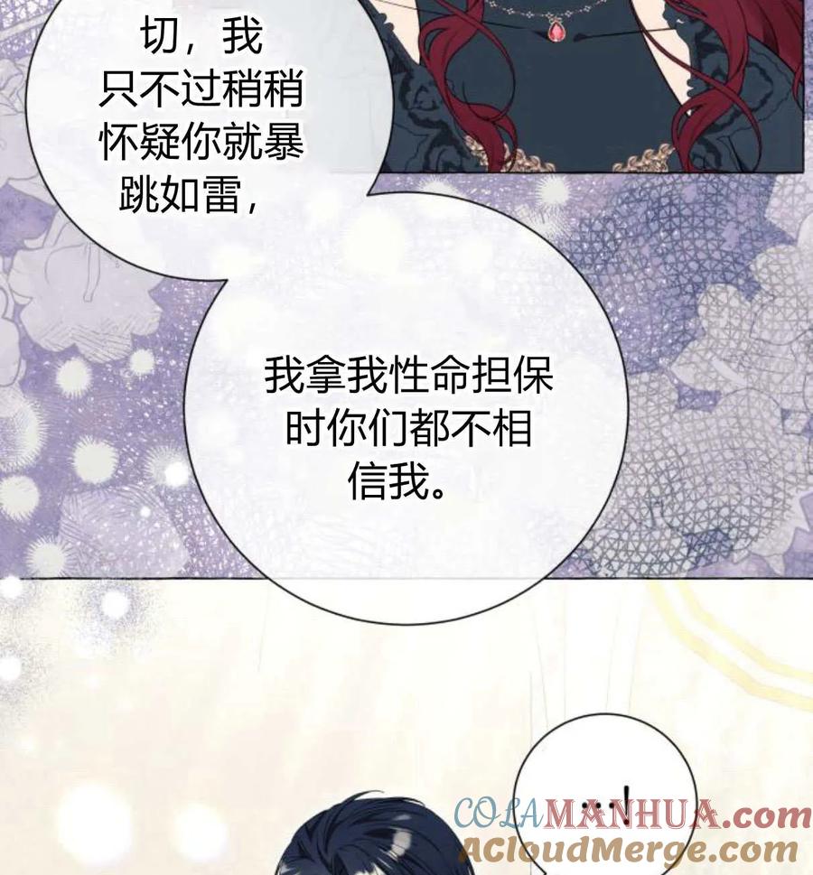 《以为只是普通附身》第28话 第77页