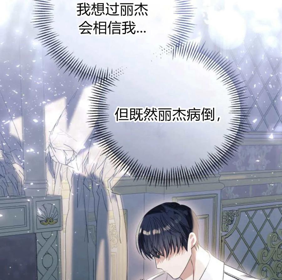 《以为只是普通附身》第28话 第131页