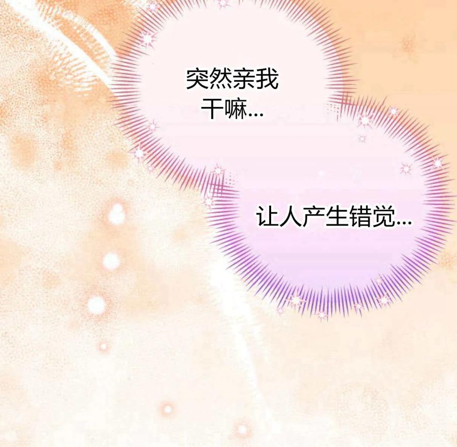 《以为只是普通附身》第28话 第123页