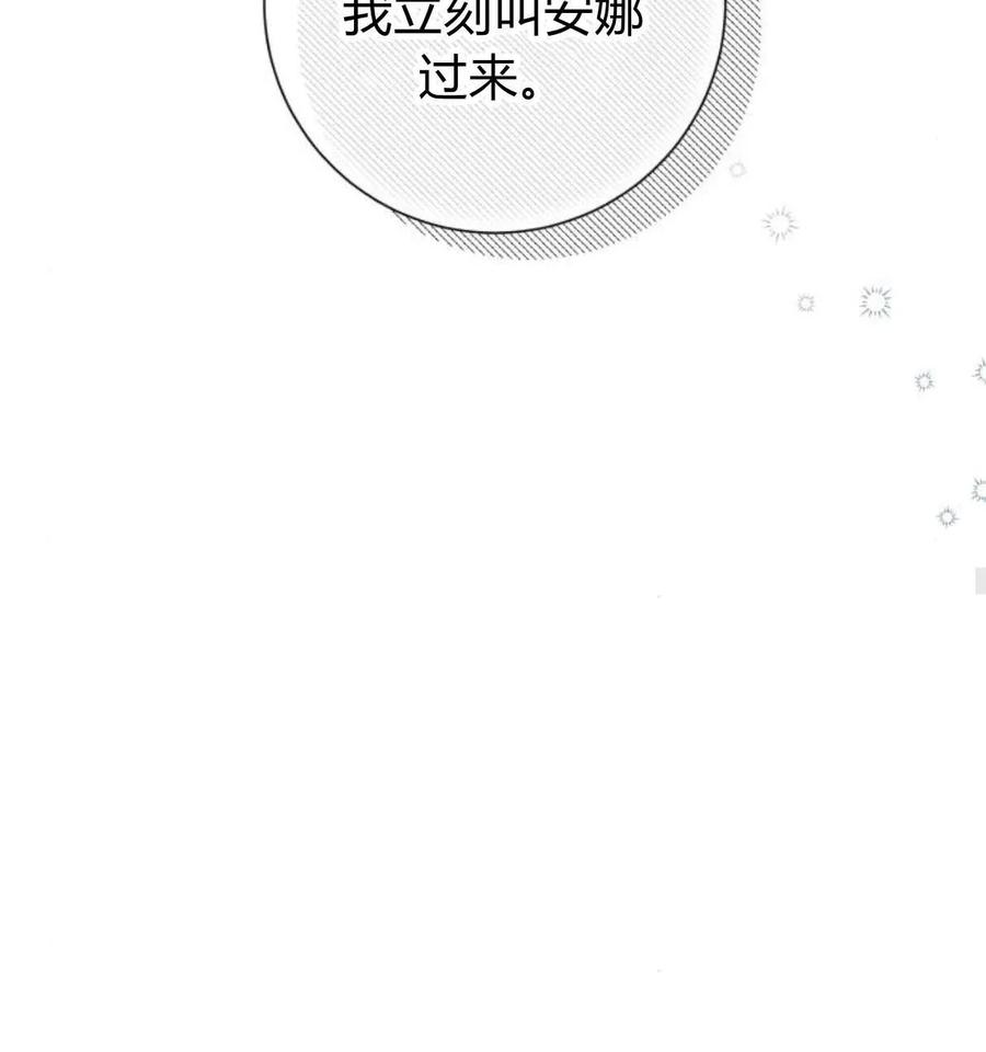 《以为只是普通附身》第28话 第40页