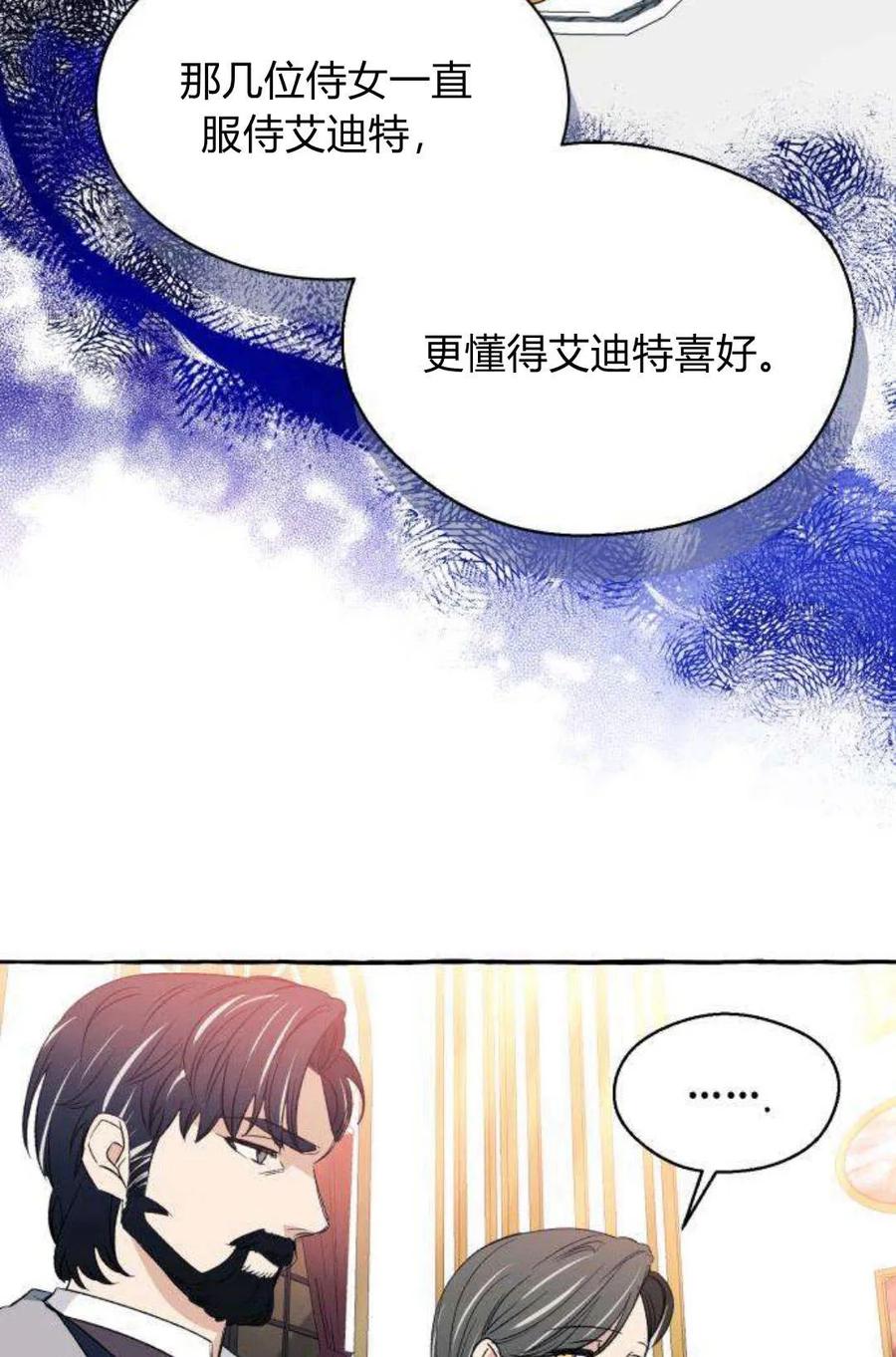 《以为只是普通附身》第2话 第35页