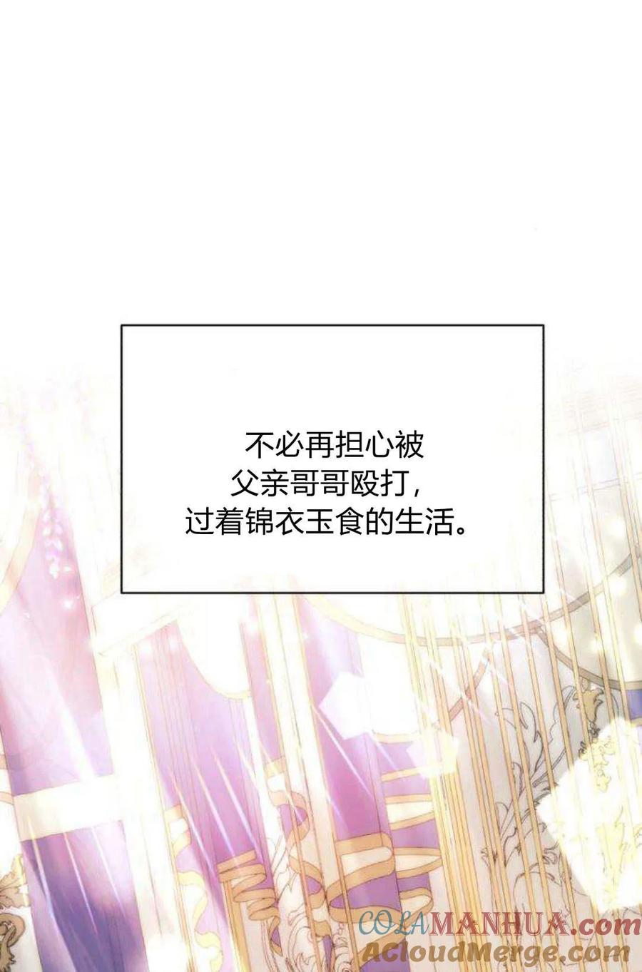 《以为只是普通附身》第2话 第97页