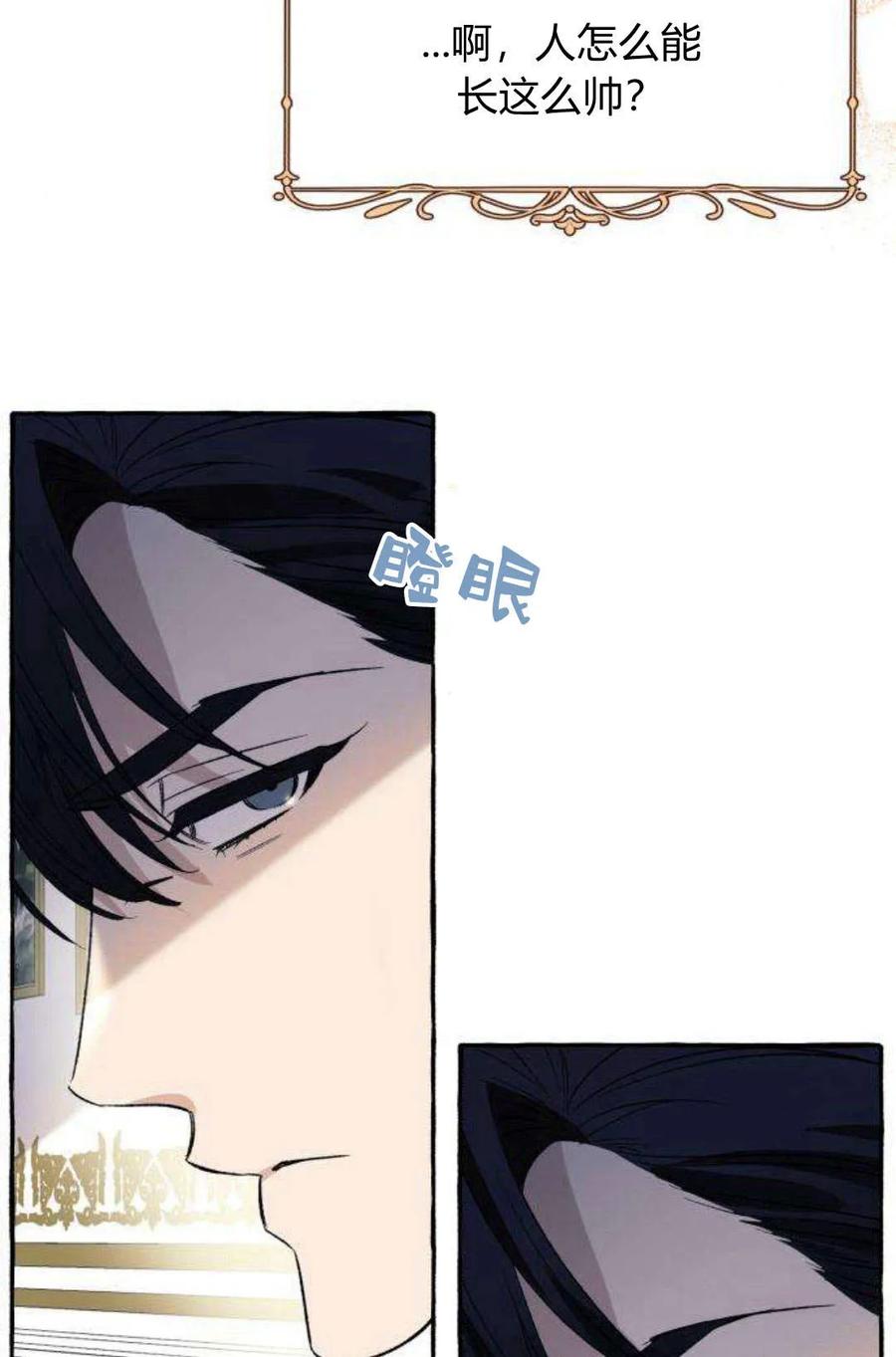 《以为只是普通附身》第2话 第23页