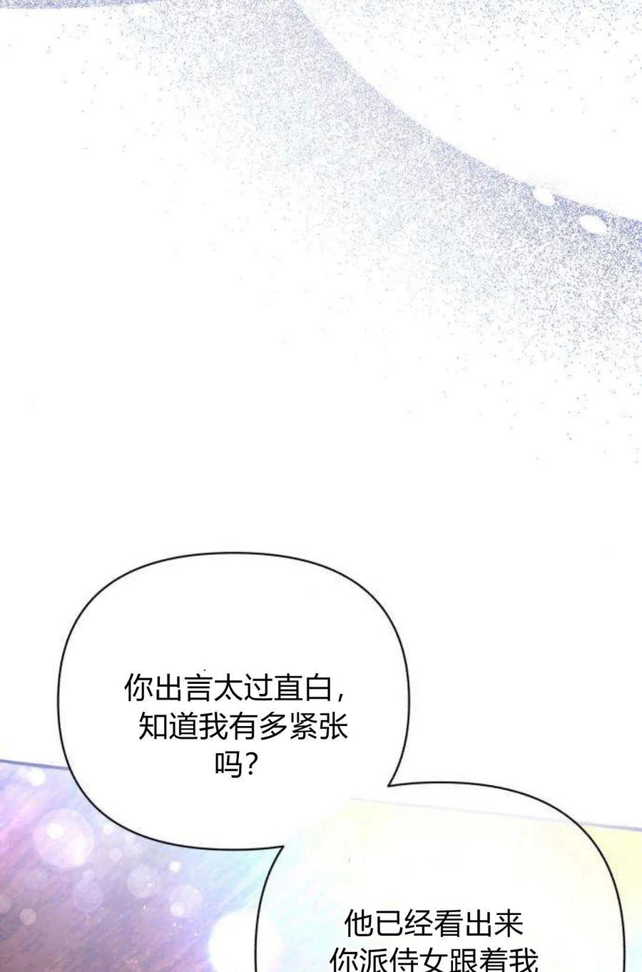 《以为只是普通附身》第2话 第52页