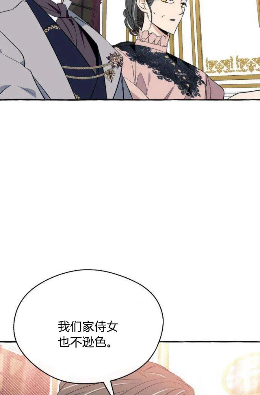 《以为只是普通附身》第2话 第36页