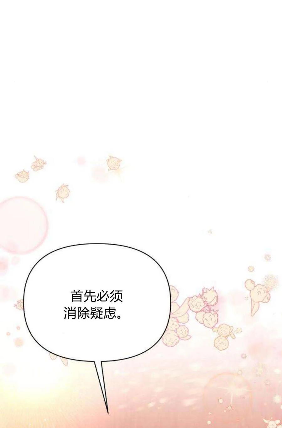 《以为只是普通附身》第2话 第59页