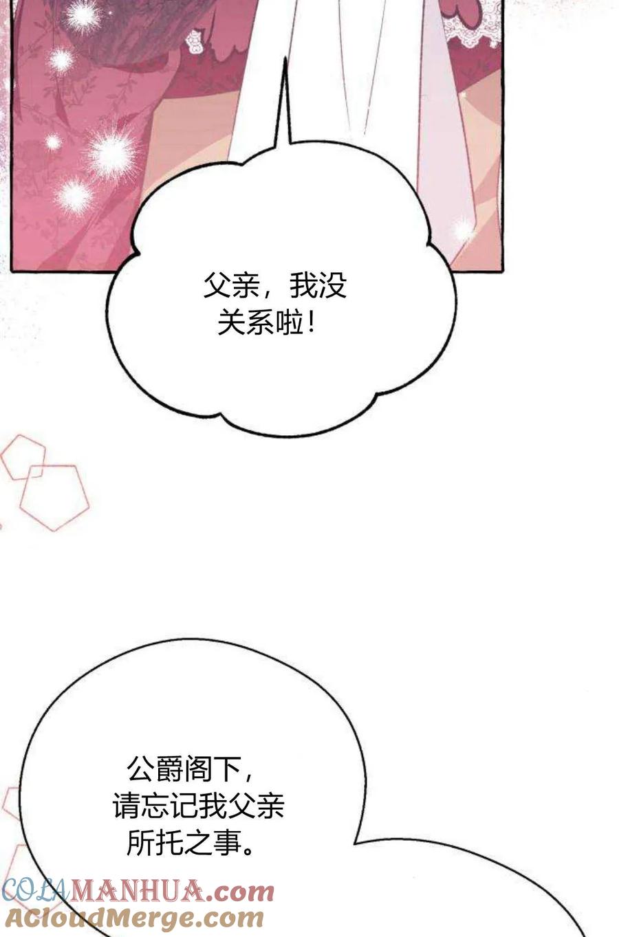 《以为只是普通附身》第2话 第45页