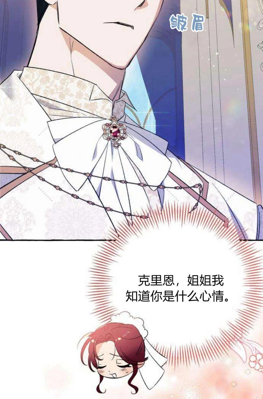 《以为只是普通附身》第2话 第75页
