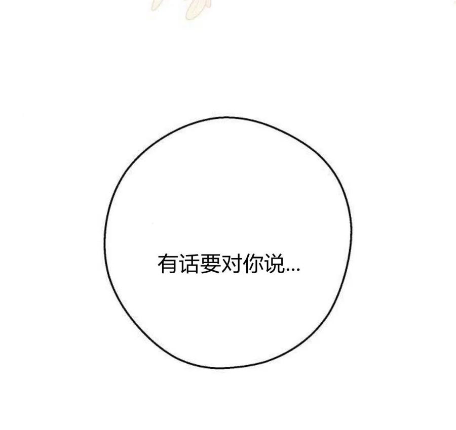 《以为只是普通附身》第2话 第114页