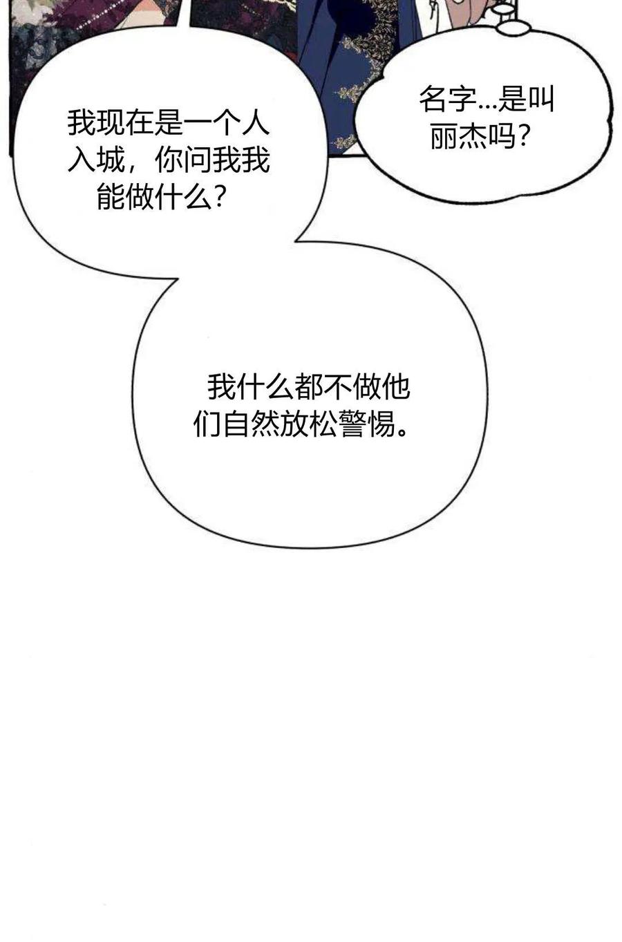 《以为只是普通附身》第2话 第58页