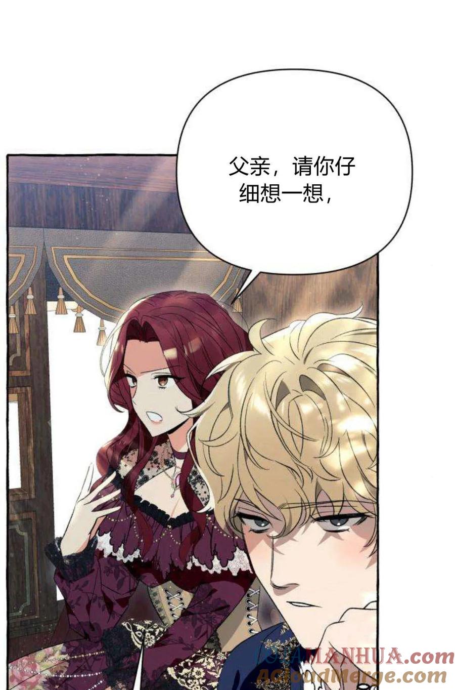 《以为只是普通附身》第2话 第57页