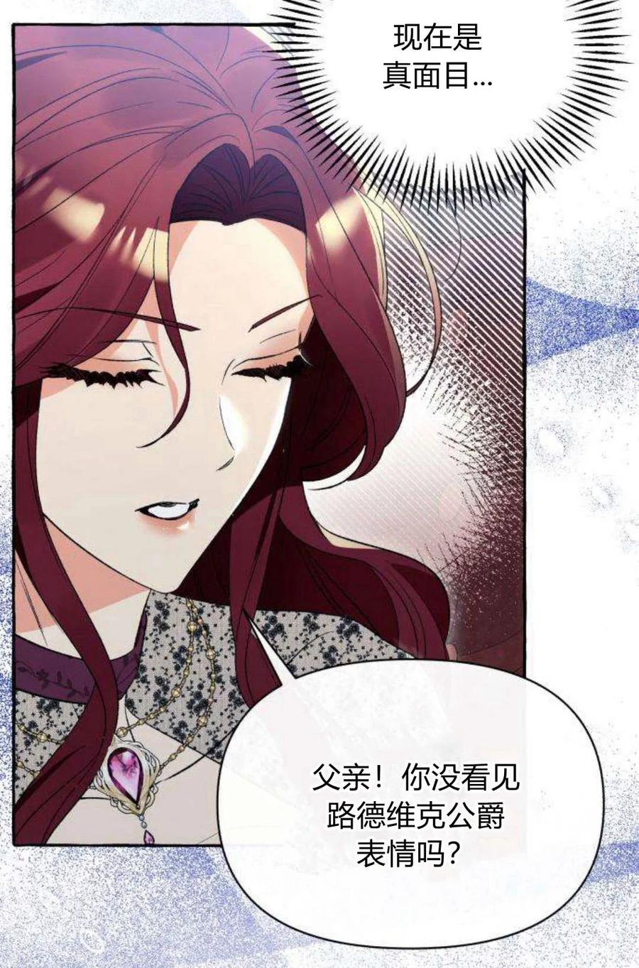 《以为只是普通附身》第2话 第51页