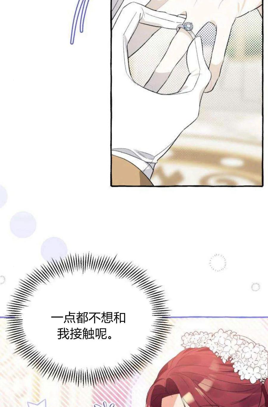 《以为只是普通附身》第2话 第79页