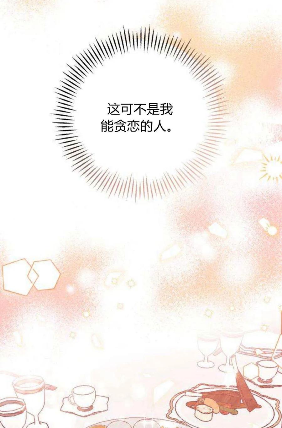 《以为只是普通附身》第2话 第26页