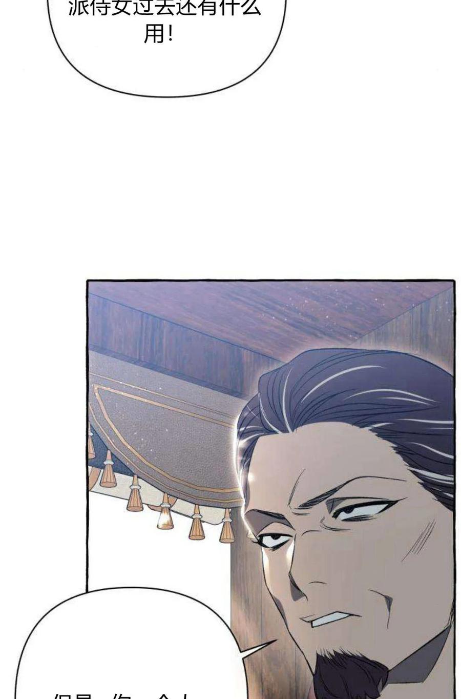 《以为只是普通附身》第2话 第54页