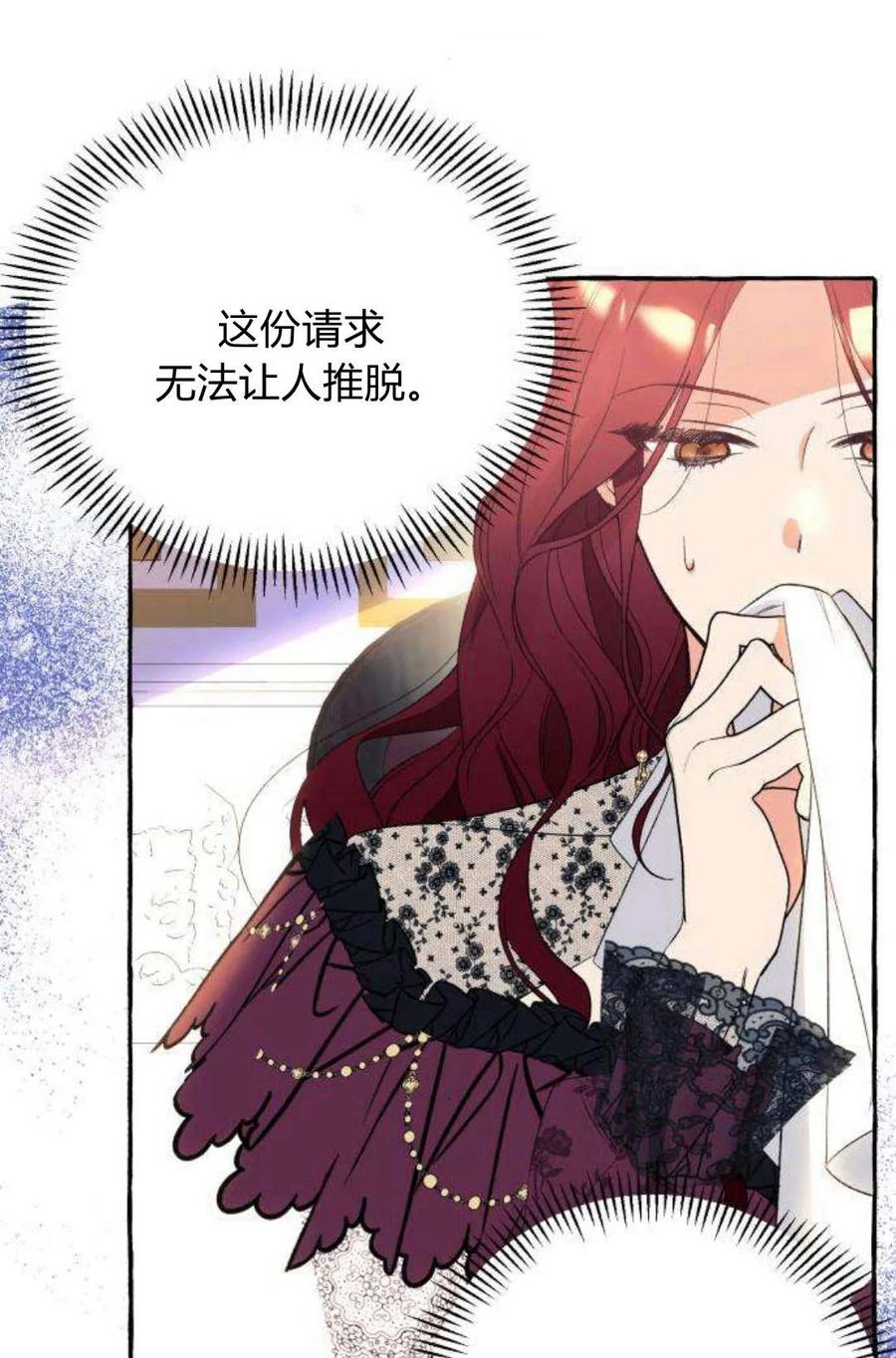 《以为只是普通附身》第2话 第43页