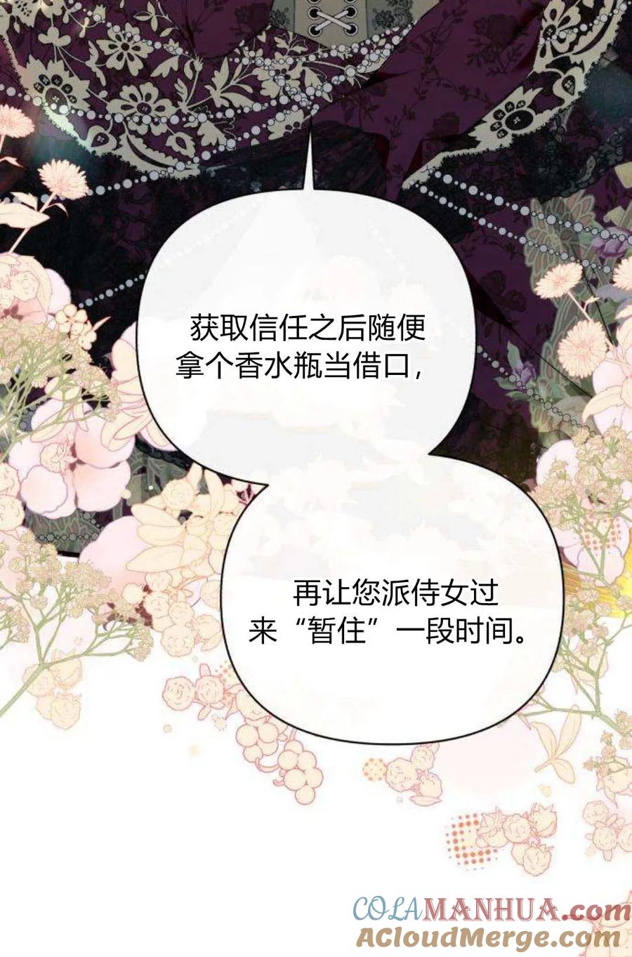 《以为只是普通附身》第2话 第61页