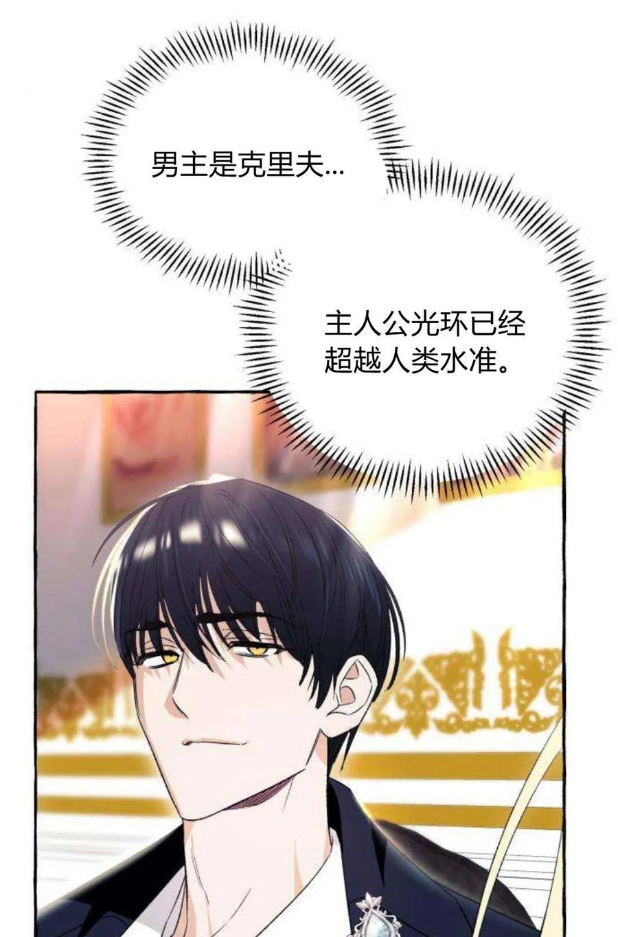 《以为只是普通附身》第2话 第12页