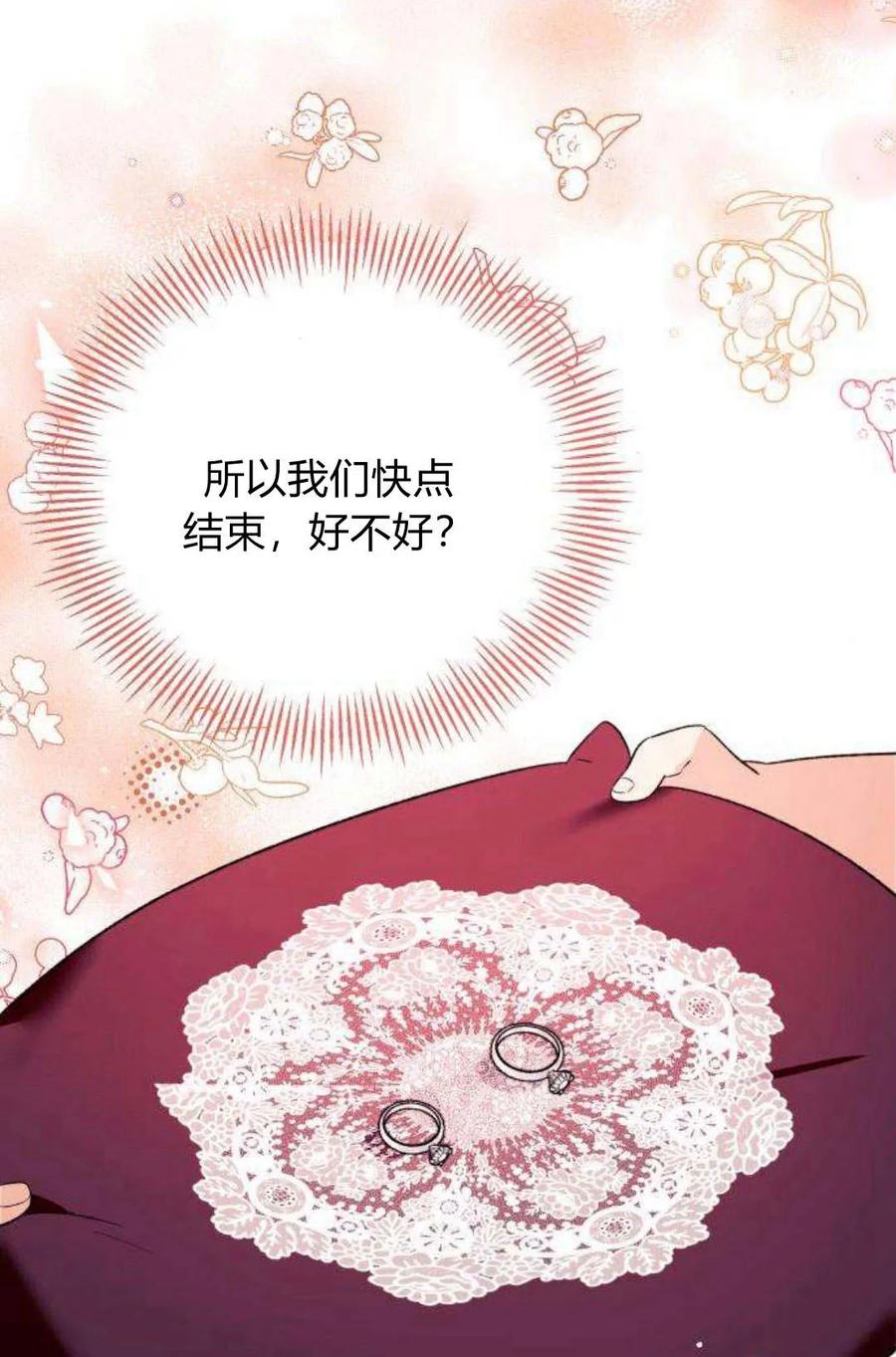 《以为只是普通附身》第2话 第76页