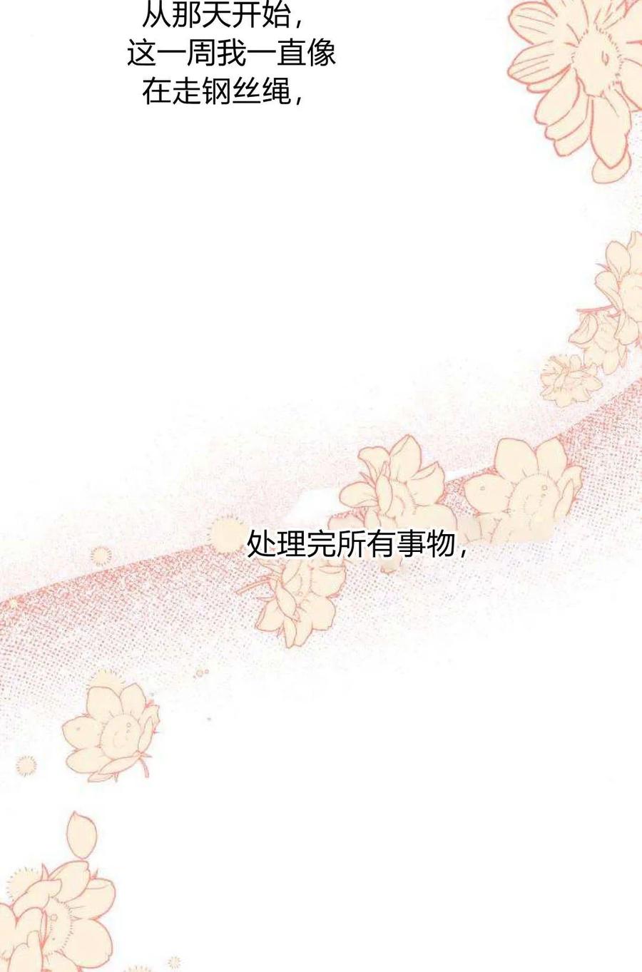 《以为只是普通附身》第2话 第64页