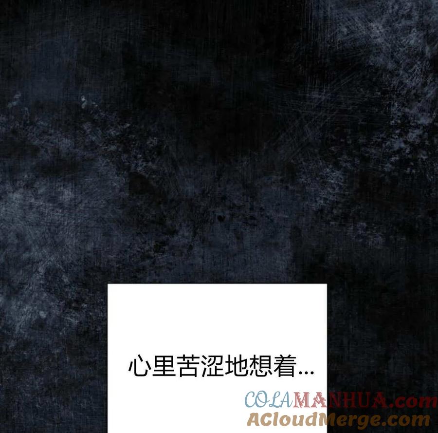 《以为只是普通附身》第30话 第73页