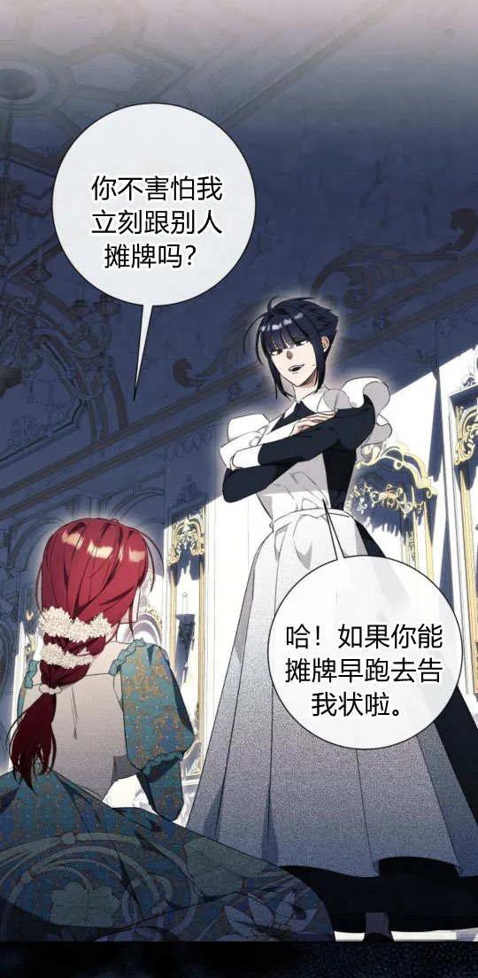 《以为只是普通附身》第30话 第8页