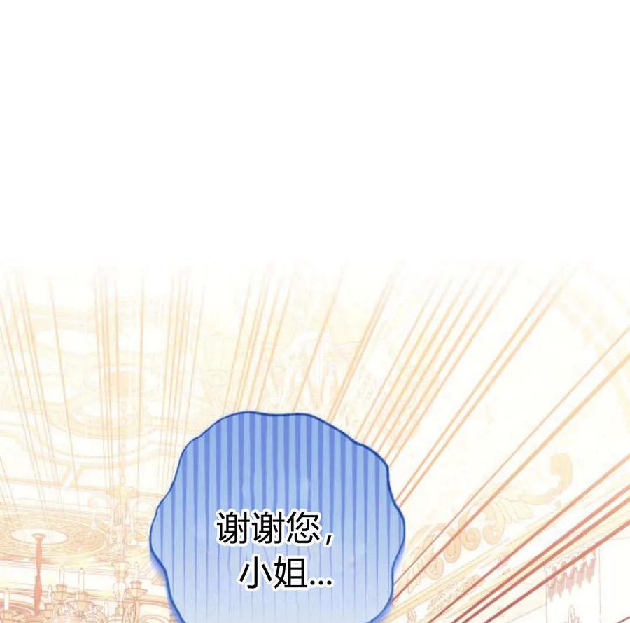 《以为只是普通附身》第30话 第65页