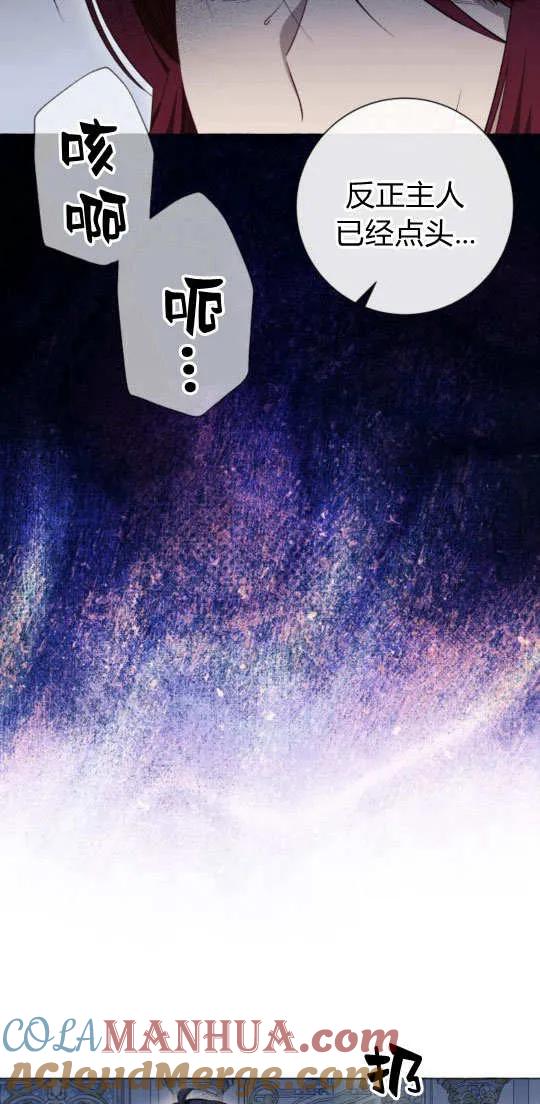《以为只是普通附身》第30话 第4页