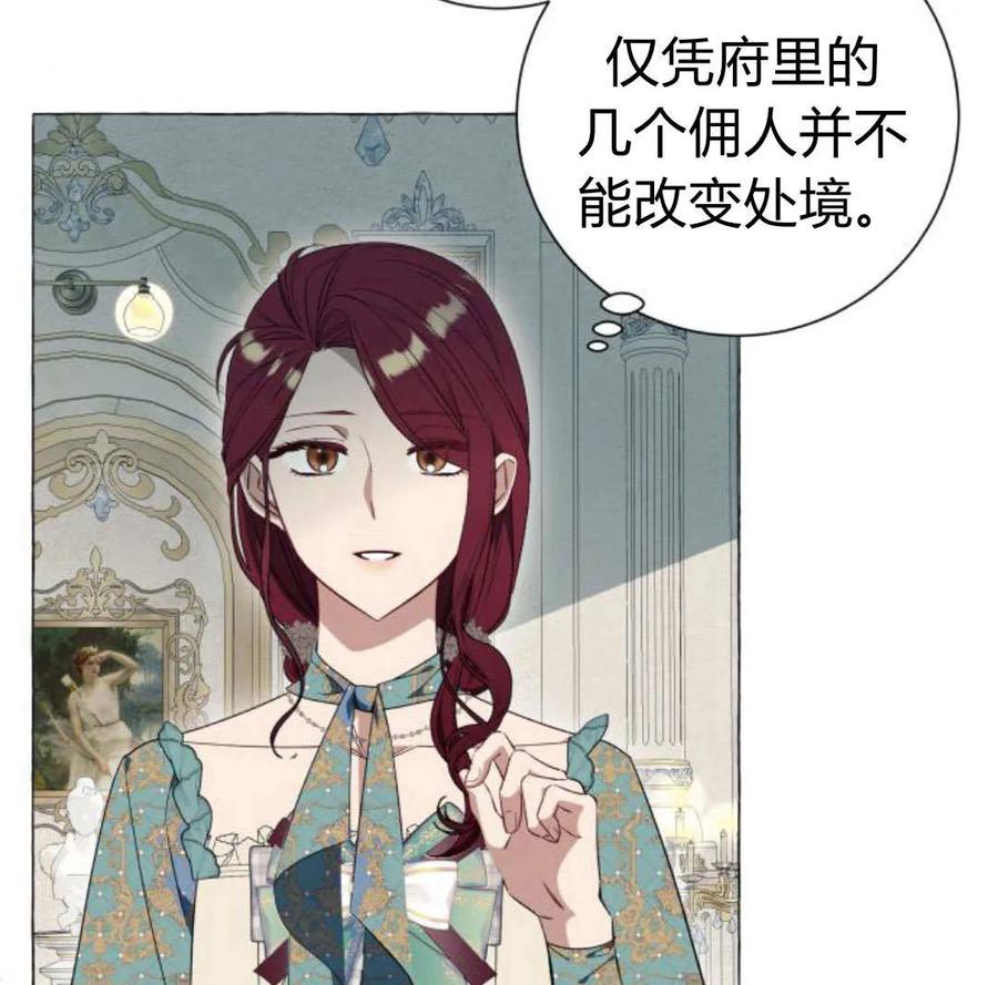 《以为只是普通附身》第30话 第68页