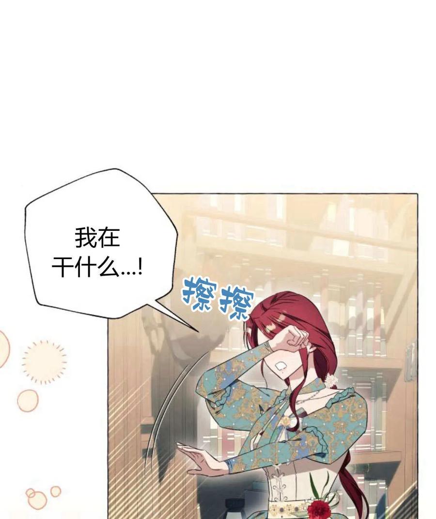 《以为只是普通附身》第30话 第44页