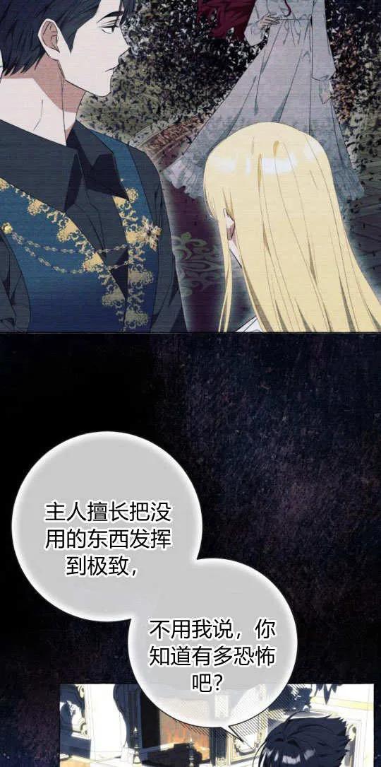 《以为只是普通附身》第30话 第15页