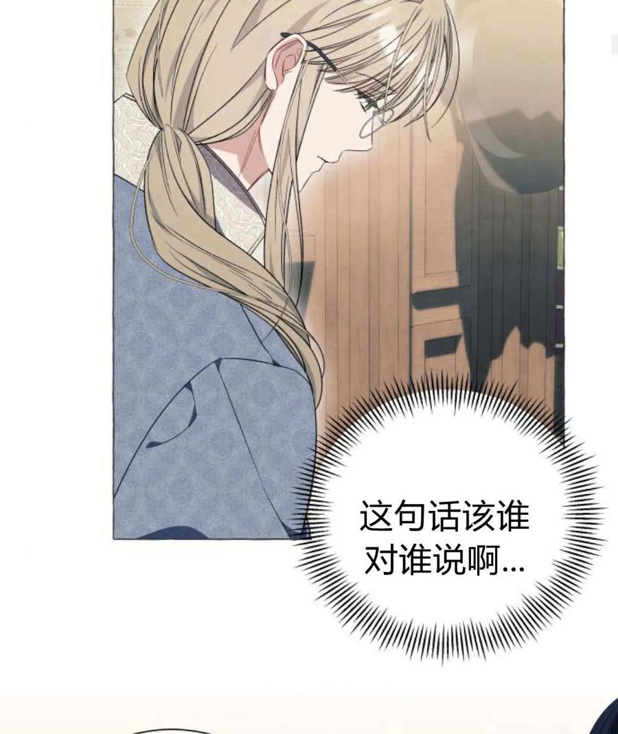 《以为只是普通附身》第30话 第54页