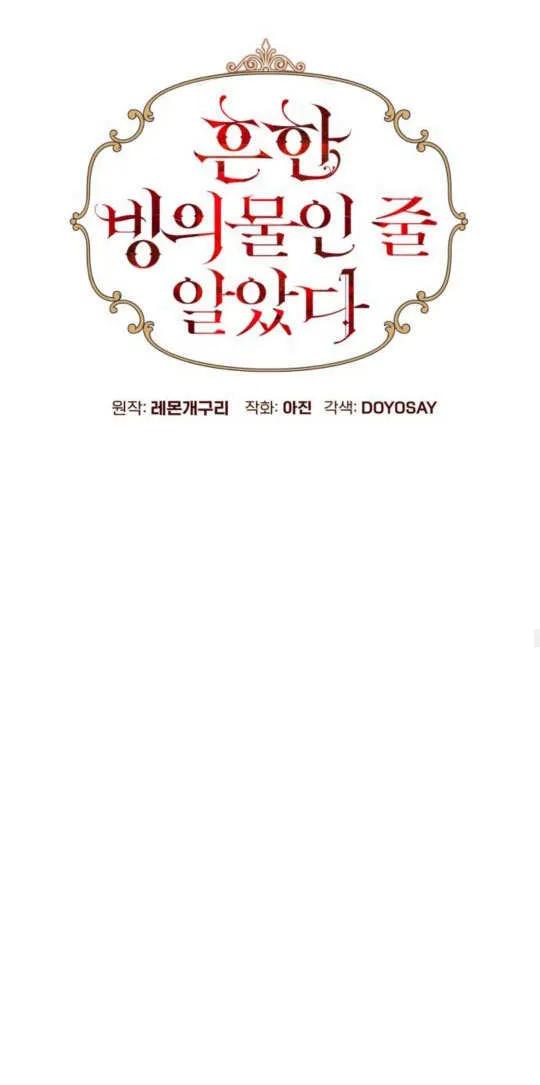 《以为只是普通附身》第30话 第21页