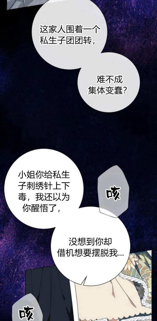 《以为只是普通附身》第30话 第2页