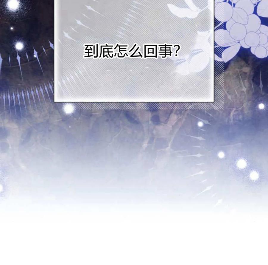 《以为只是普通附身》第30话 第83页