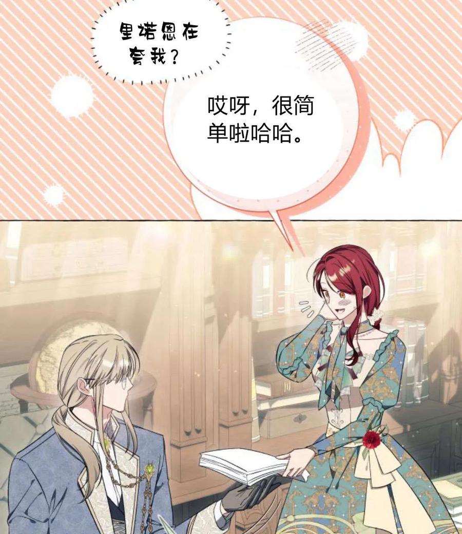 《以为只是普通附身》第30话 第32页
