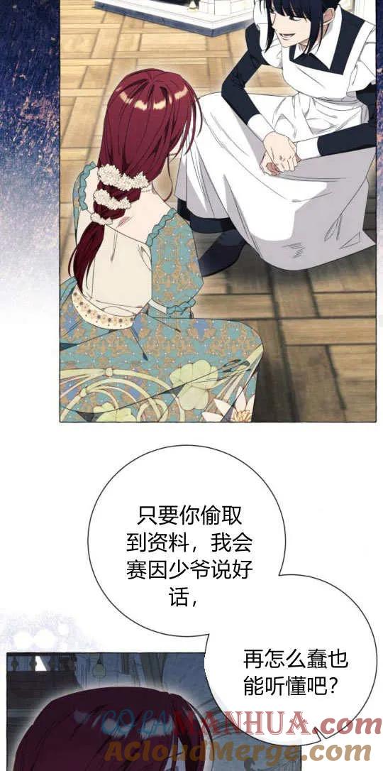 《以为只是普通附身》第30话 第16页