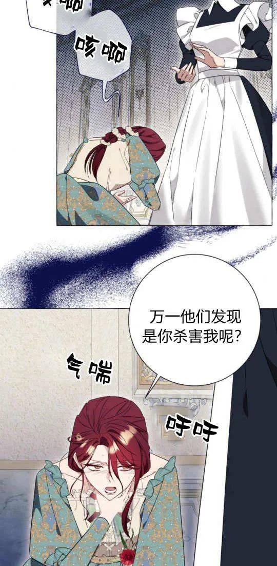 《以为只是普通附身》第30话 第6页