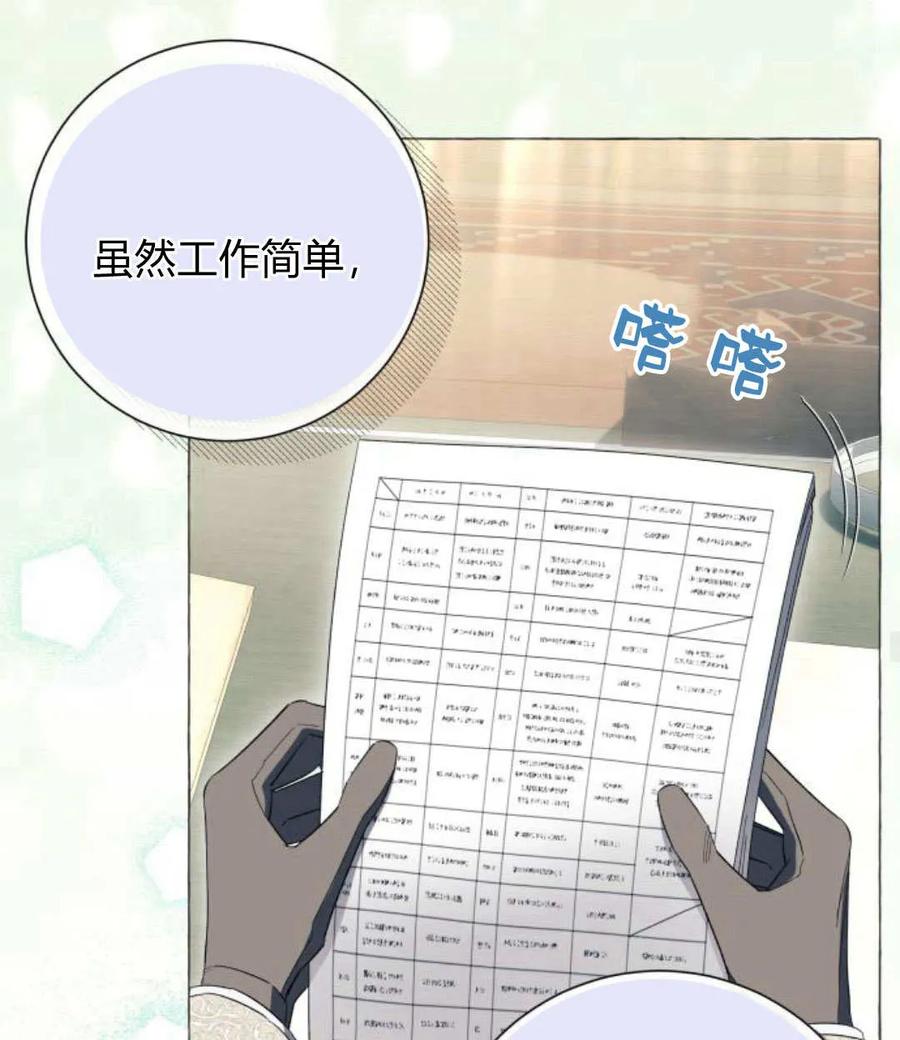 《以为只是普通附身》第30话 第35页
