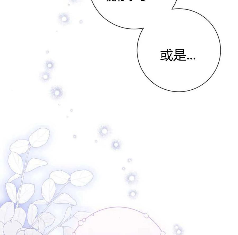 《以为只是普通附身》第30话 第80页