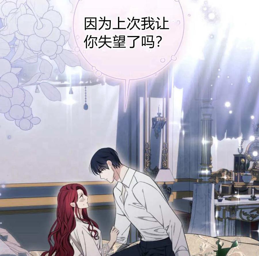 《以为只是普通附身》第30话 第81页