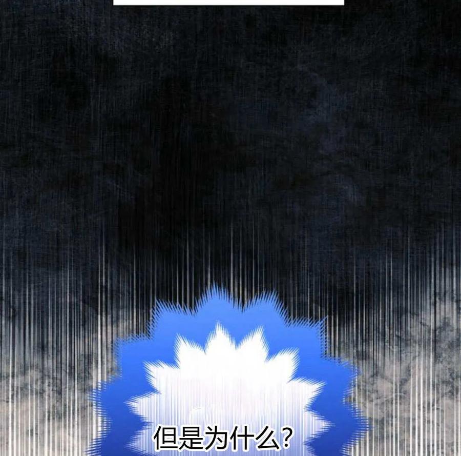 《以为只是普通附身》第30话 第74页