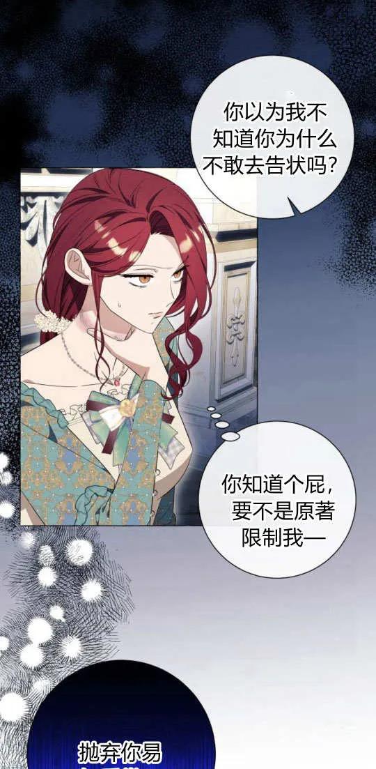 《以为只是普通附身》第30话 第9页